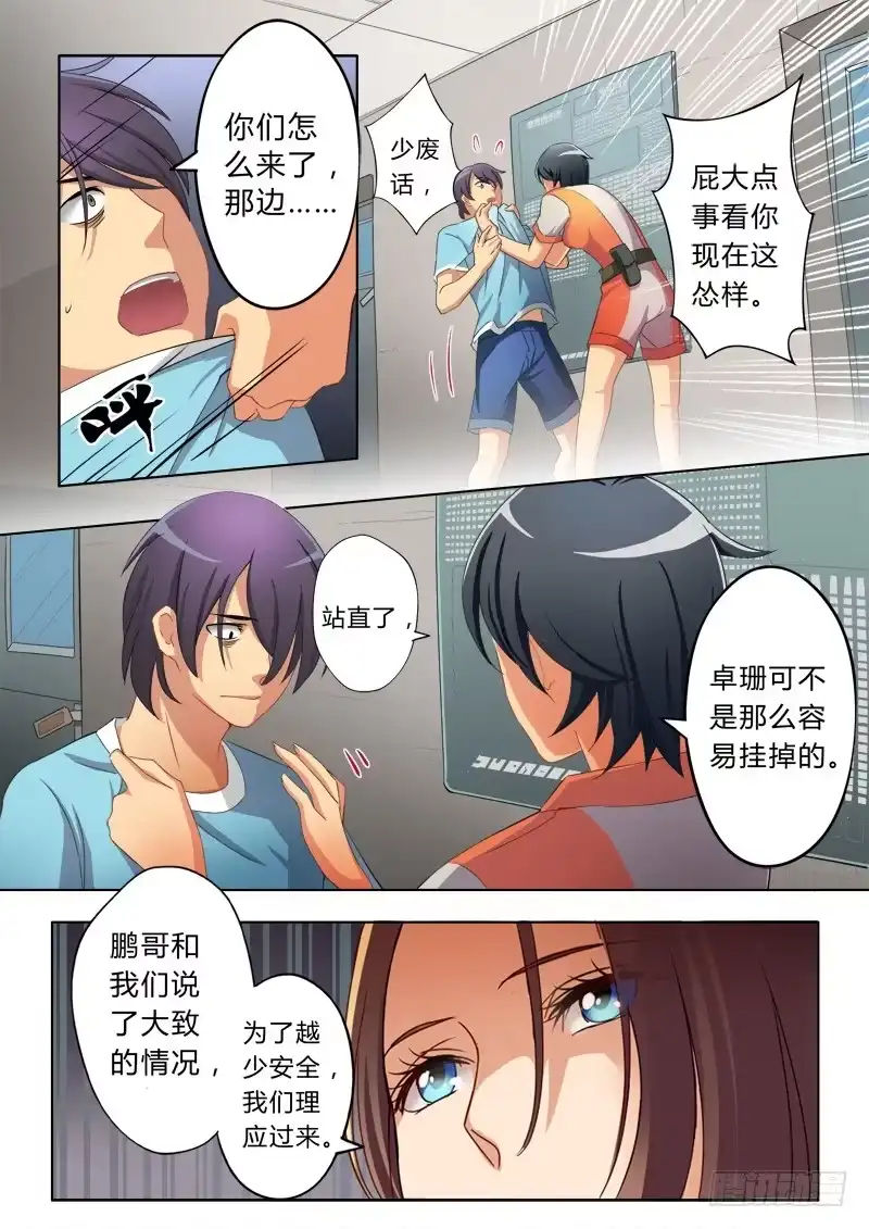 《极道天使》第五十二话 第2页