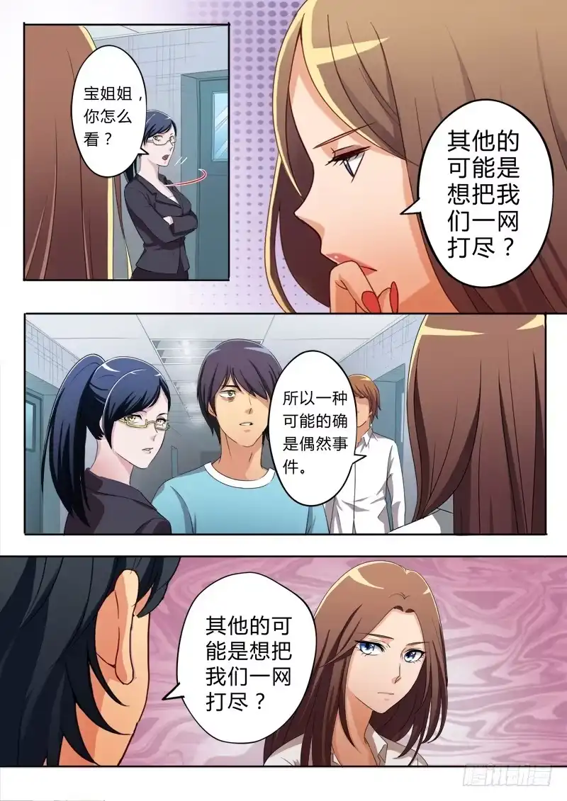 《极道天使》第五十二话 第6页