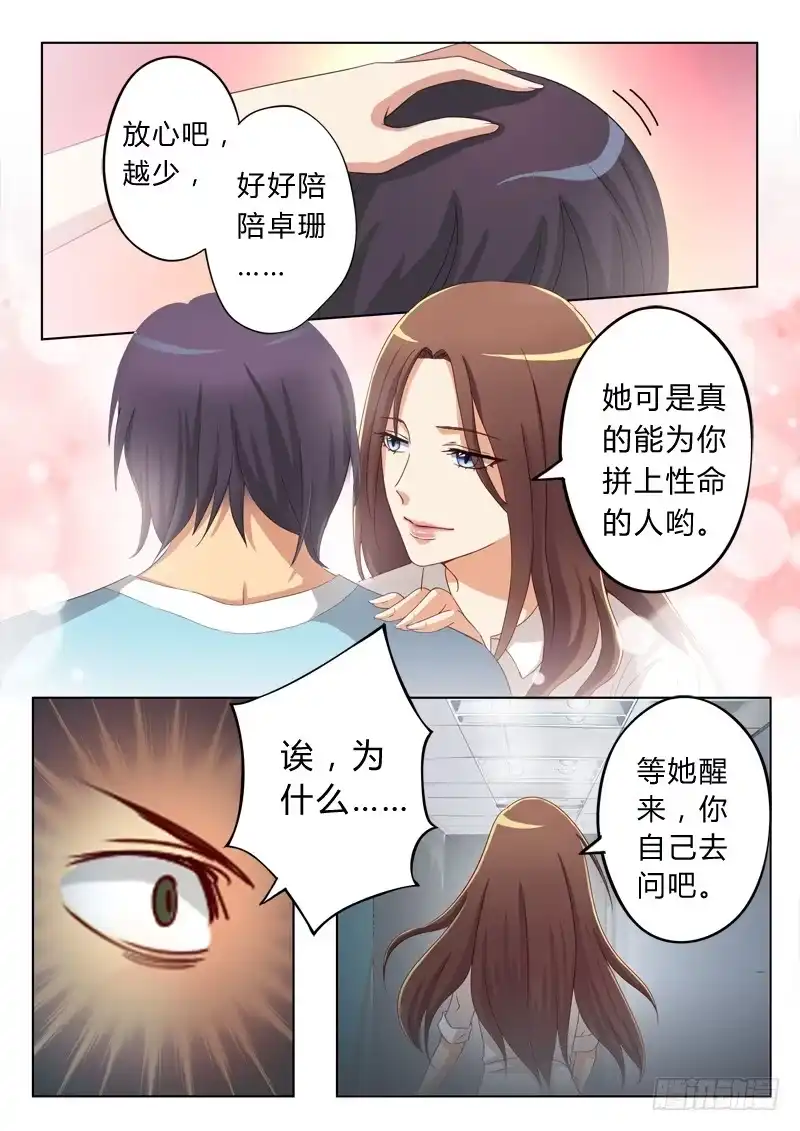 《极道天使》第五十三话 第4页