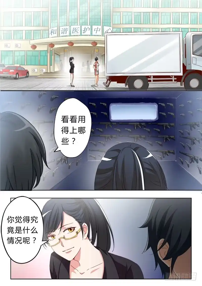 《极道天使》第五十三话 第5页