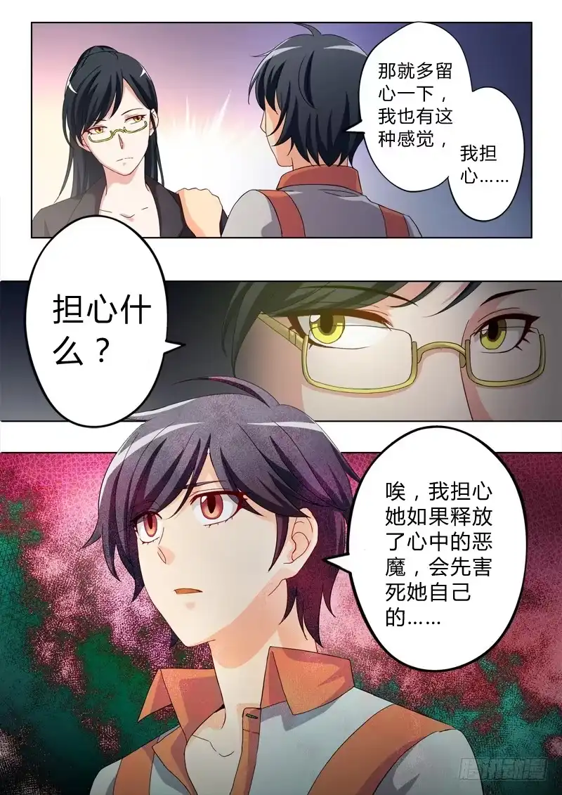 《极道天使》第五十三话 第8页