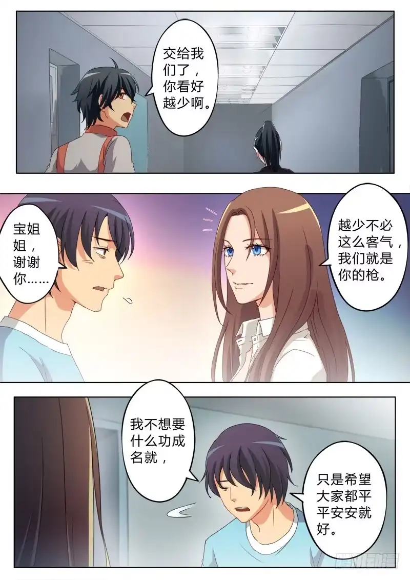 《极道天使》第五十三话 第1页