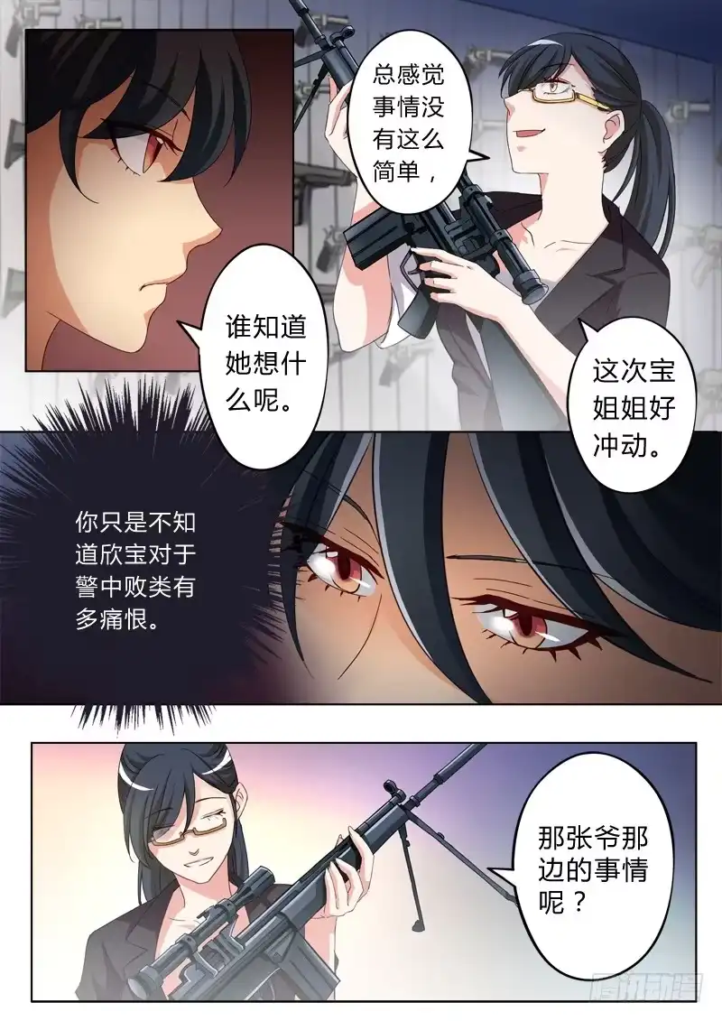 《极道天使》第五十三话 第6页