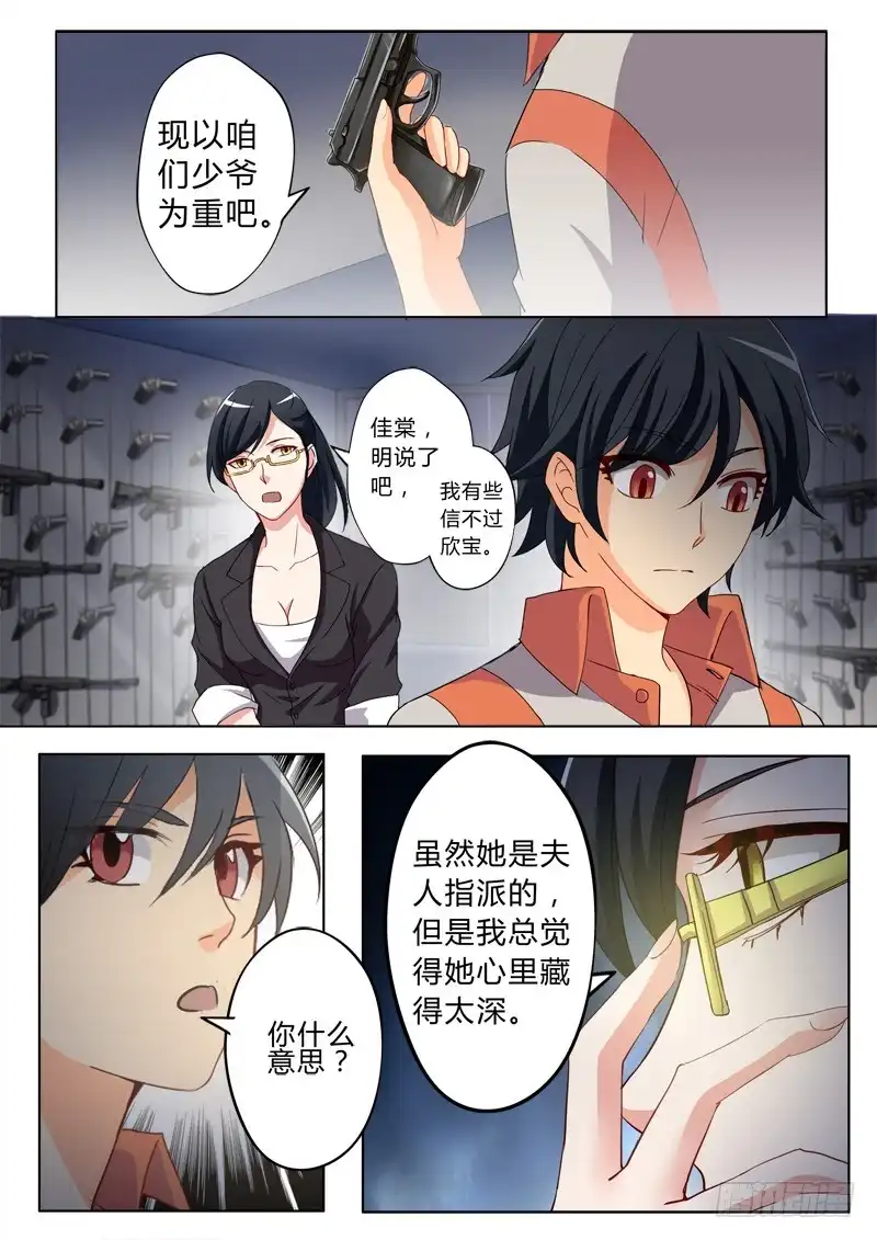 《极道天使》第五十三话 第7页
