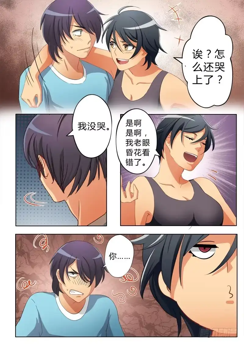 《极道天使》第五十四话 第4页