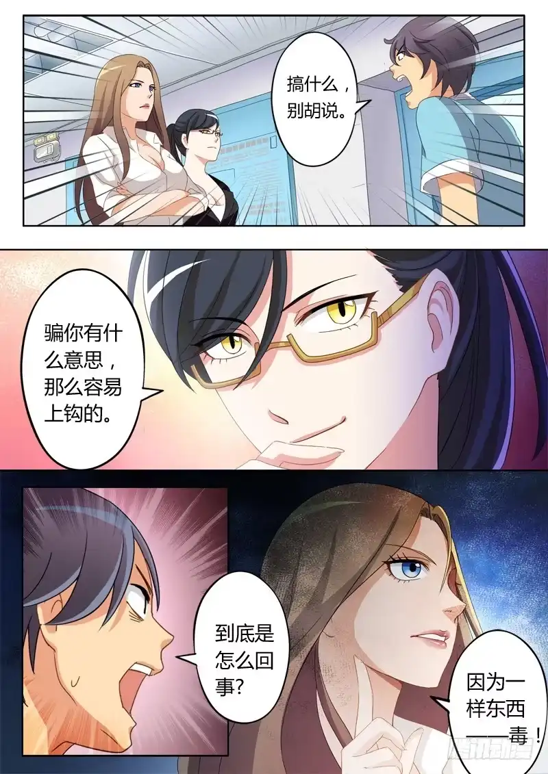 《极道天使》第五十五话 第7页