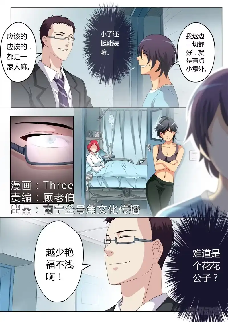 《极道天使》第五十五话 第2页
