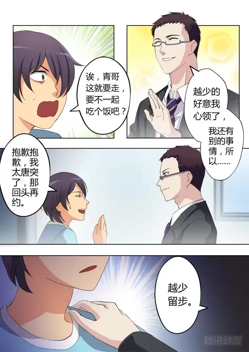 《极道天使》第五十五话 第4页