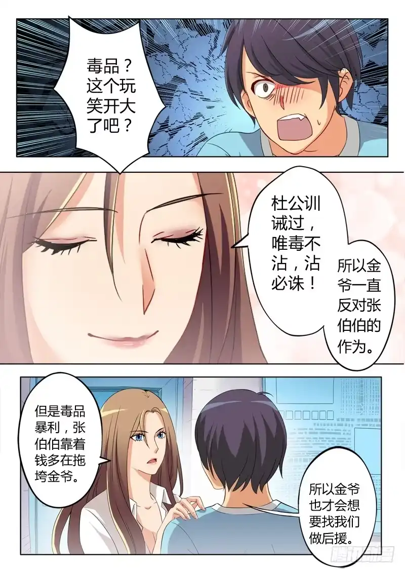 《极道天使》第五十五话 第8页