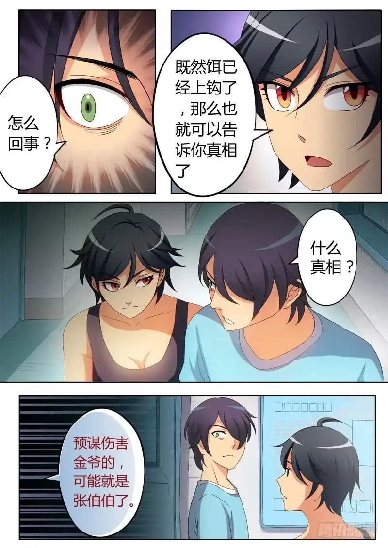 《极道天使》第五十五话 第6页