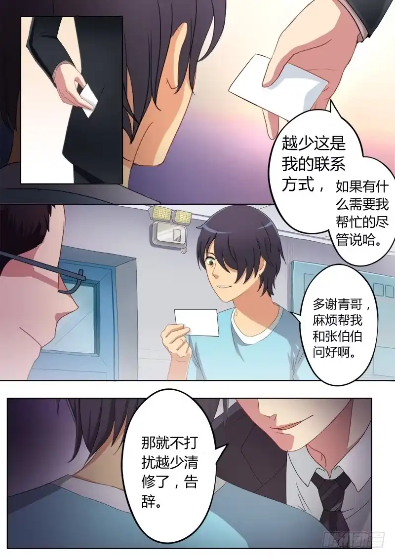 《极道天使》第五十五话 第3页
