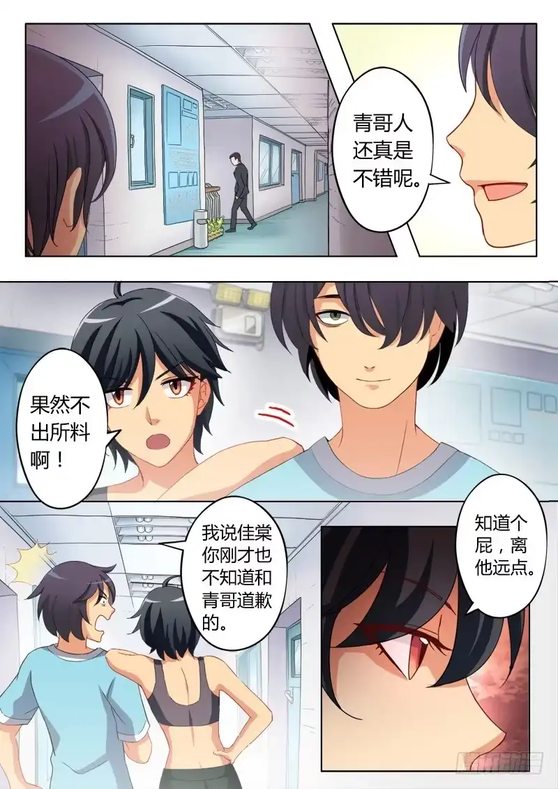 《极道天使》第五十五话 第5页
