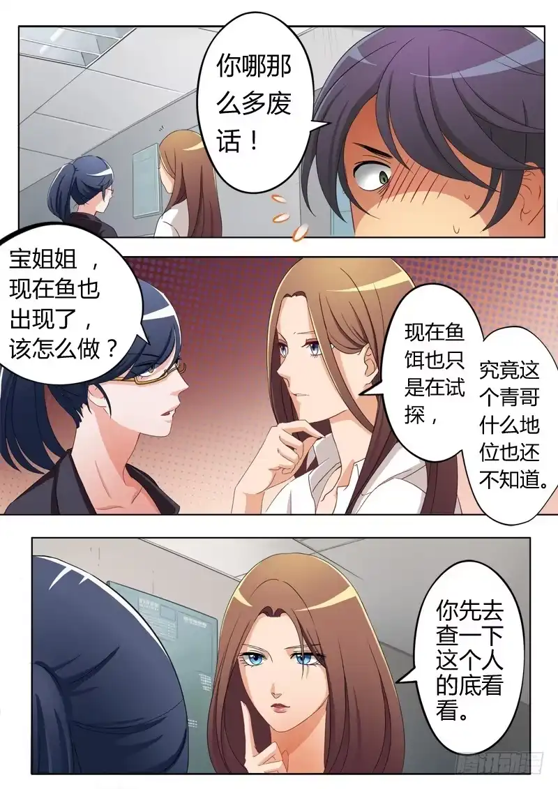 《极道天使》第五十六话 第4页