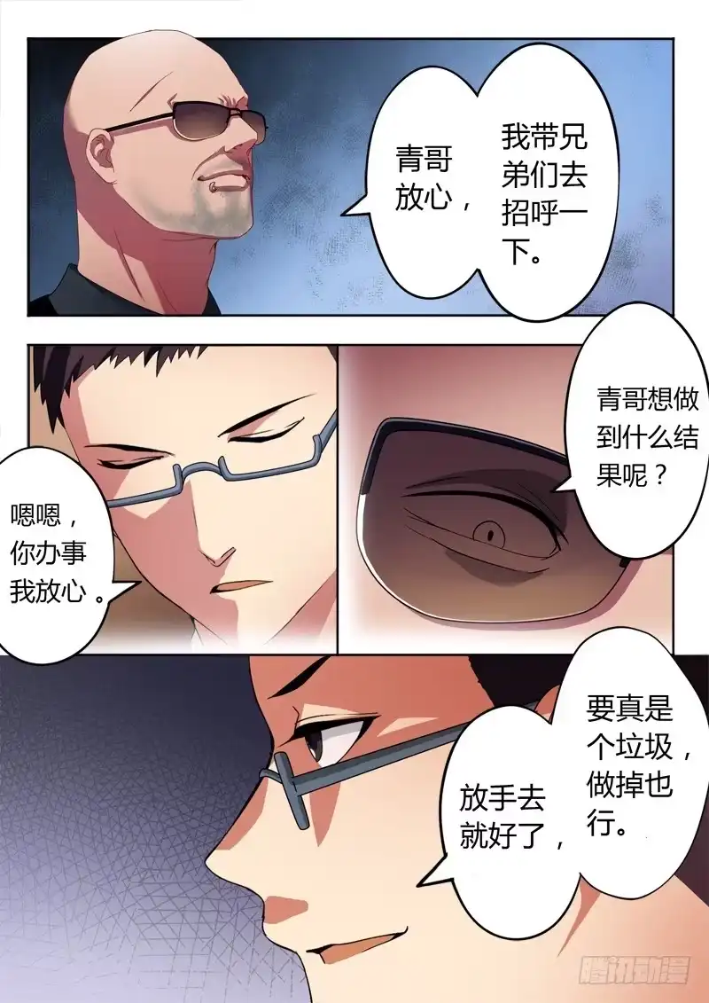 《极道天使》第五十六话 第8页