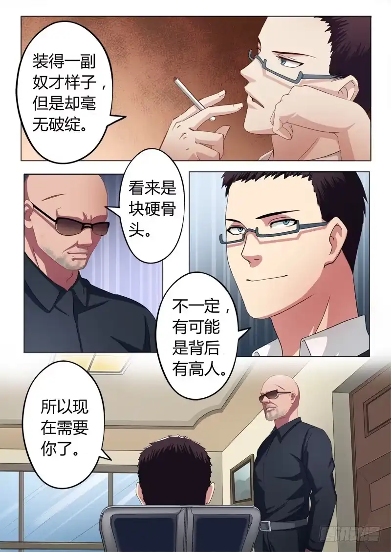 《极道天使》第五十六话 第7页