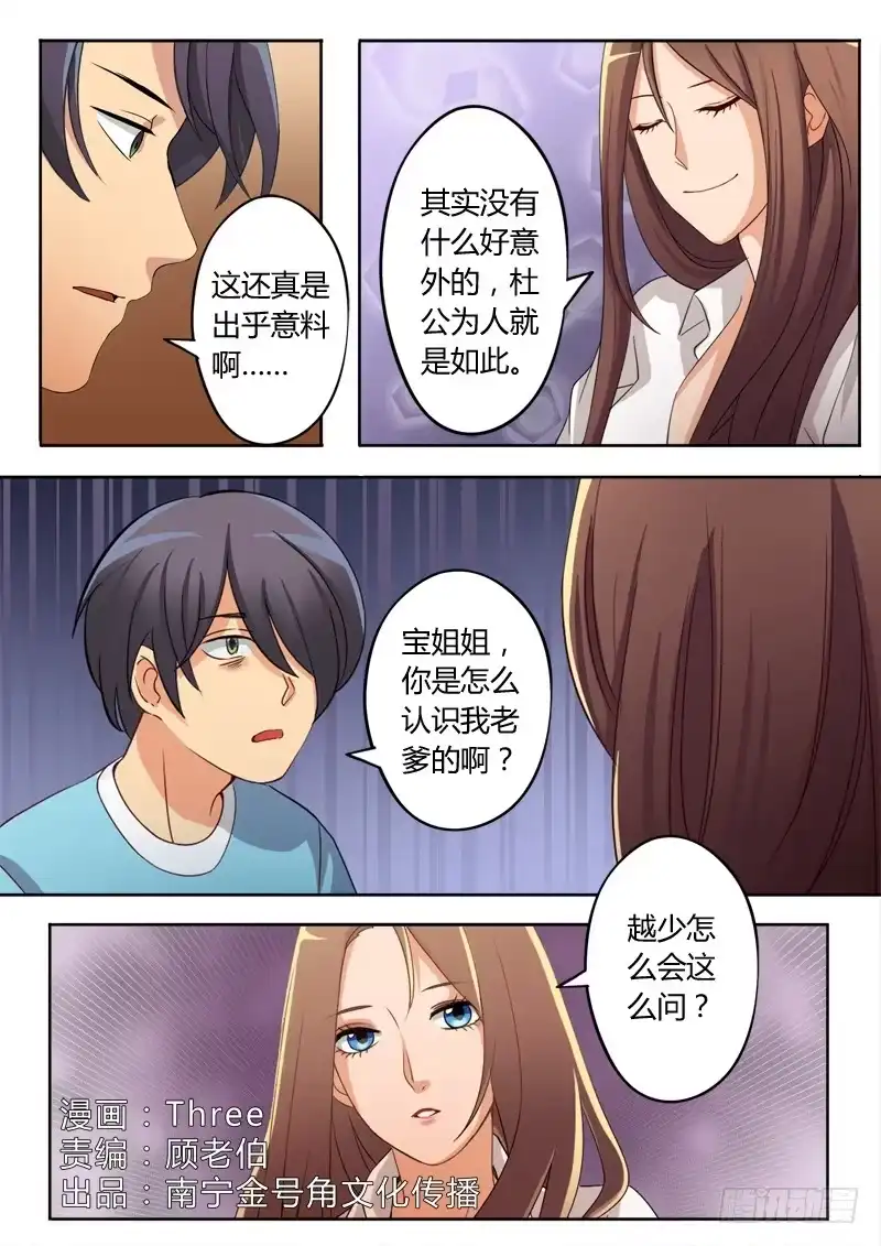 《极道天使》第五十六话 第1页