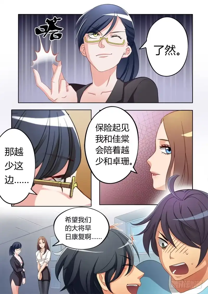 《极道天使》第五十六话 第5页