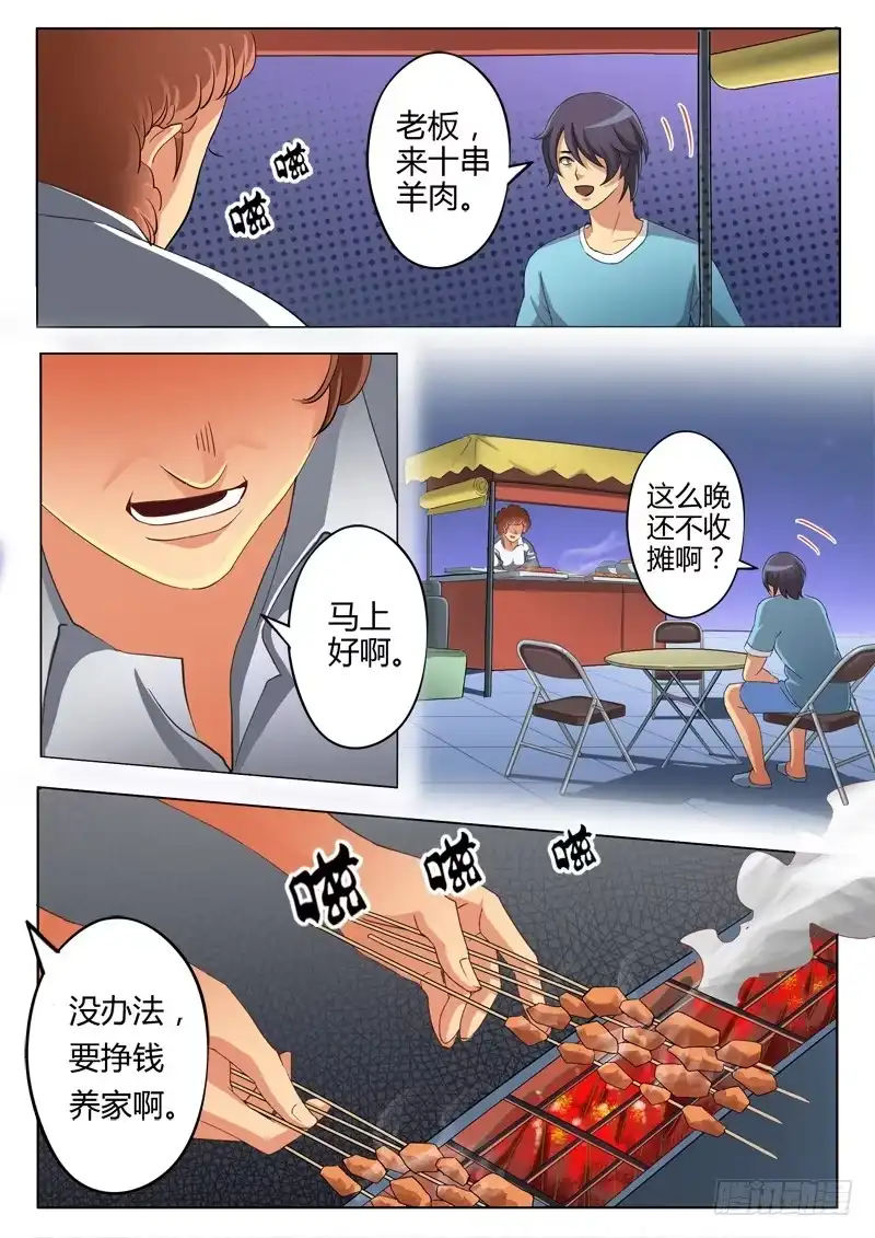 《极道天使》第五十七话 第5页