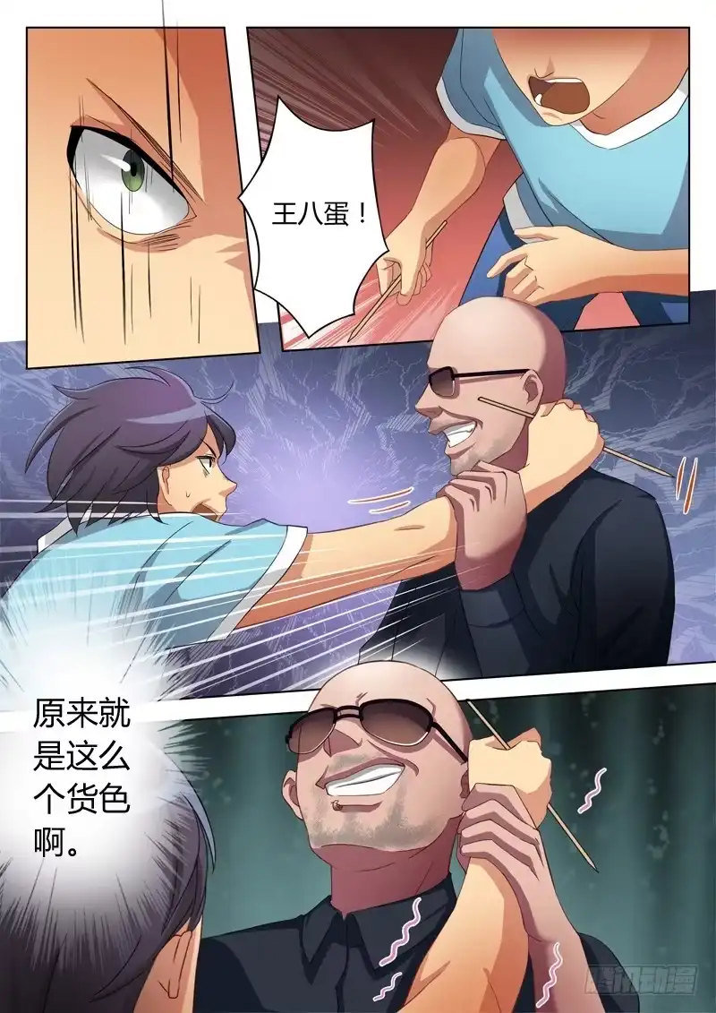 《极道天使》第五十七话 第8页