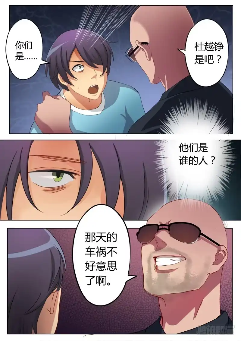 《极道天使》第五十七话 第7页