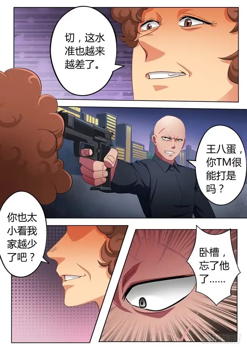 《极道天使》第五十八话 第6页