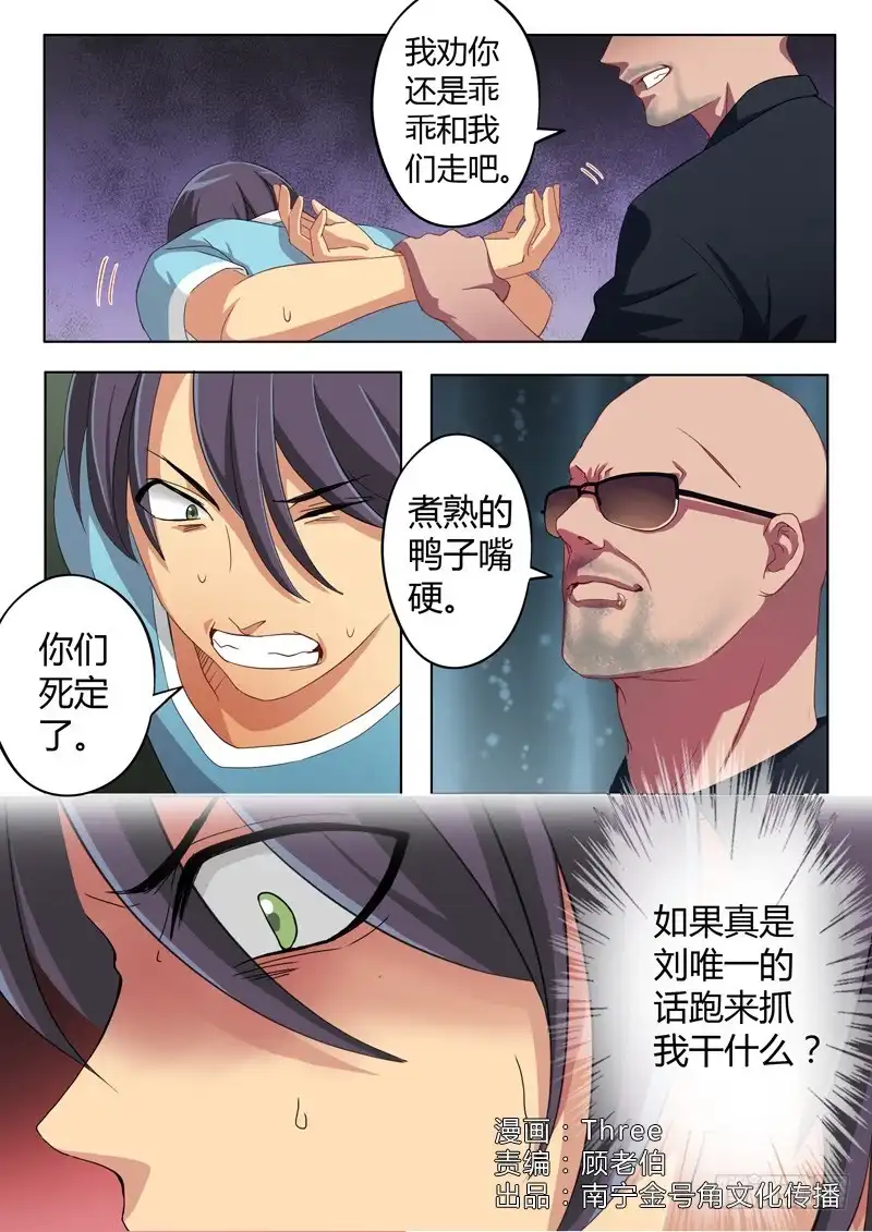 《极道天使》第五十八话 第1页