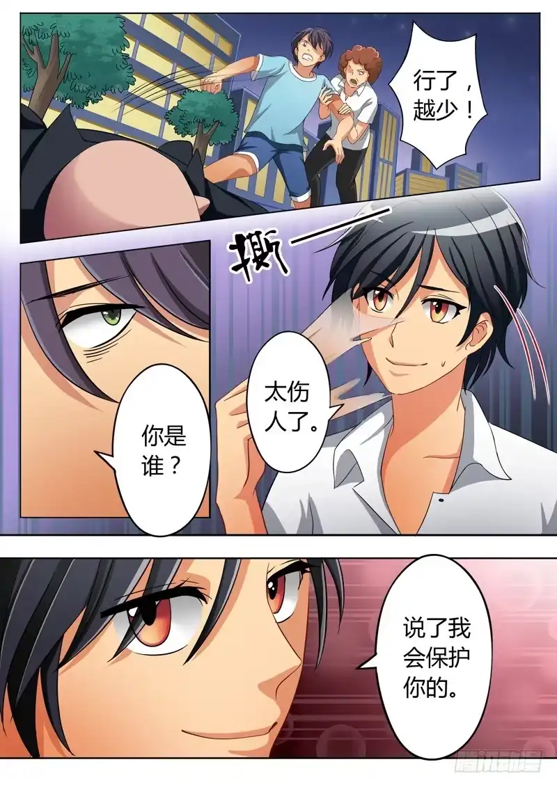 《极道天使》第五十八话 第8页