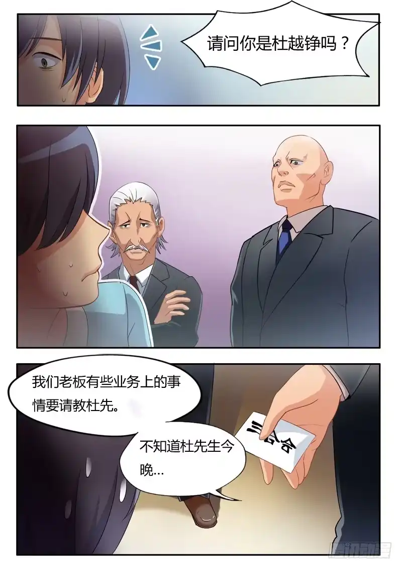 《极道天使》第六话 第5页
