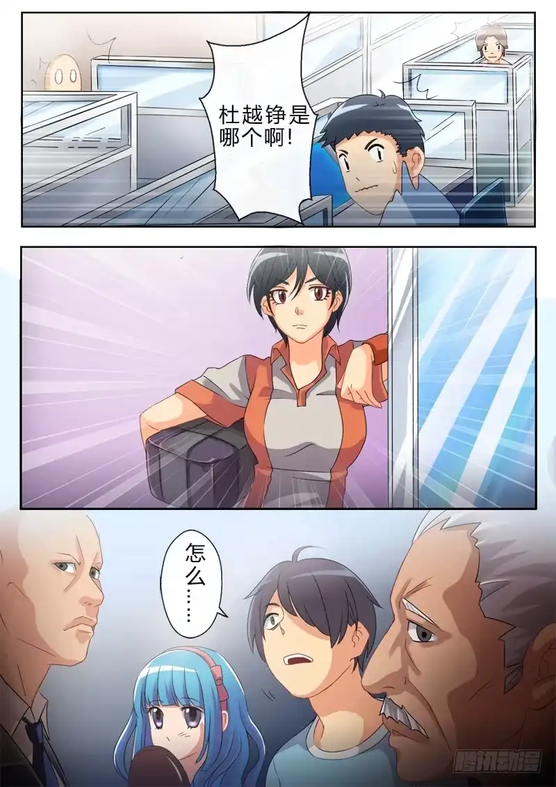 《极道天使》第六话 第8页