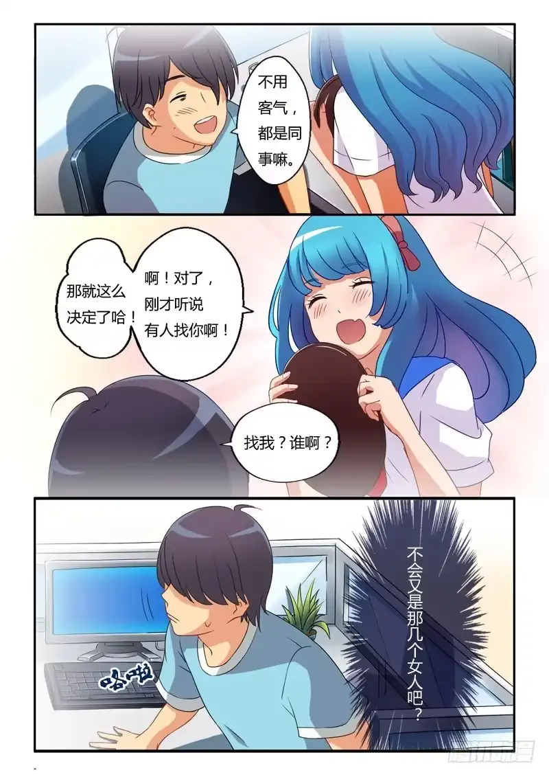 《极道天使》第六话 第3页