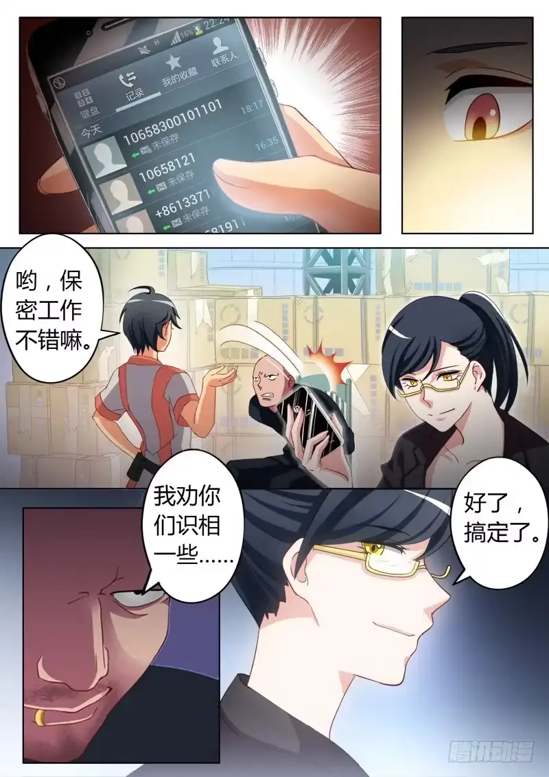 《极道天使》第六十话 第4页