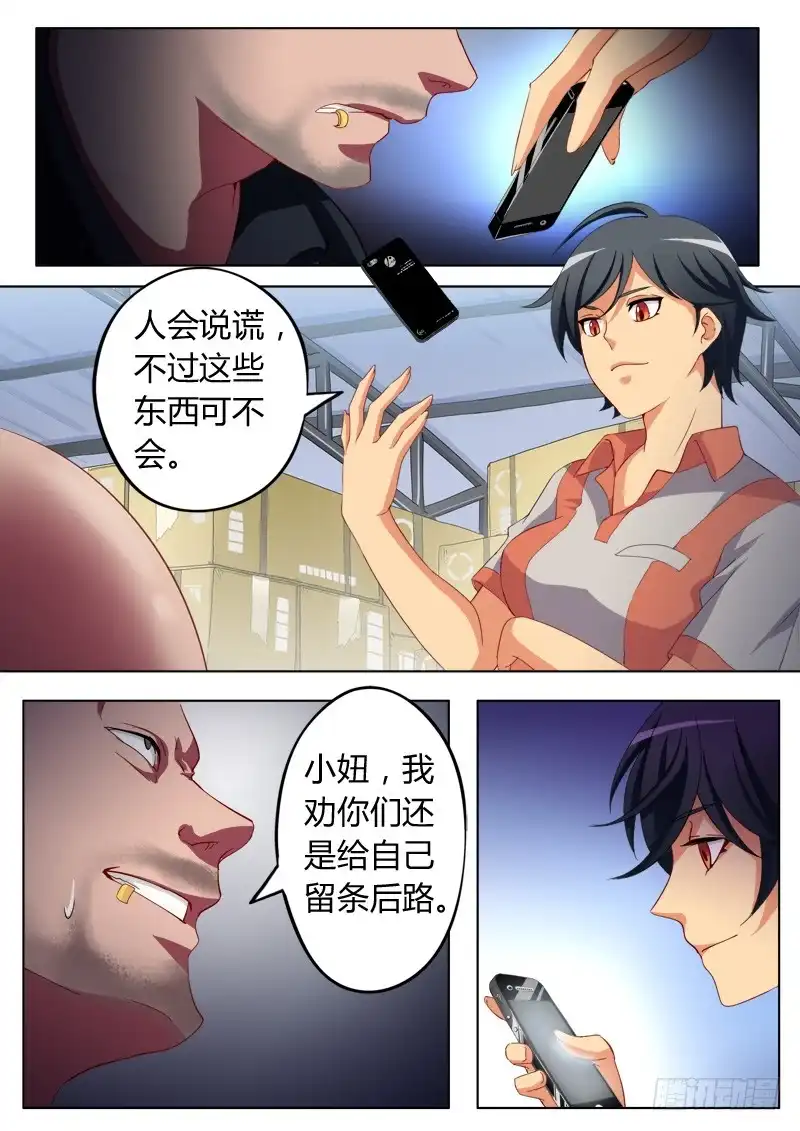 《极道天使》第六十话 第3页