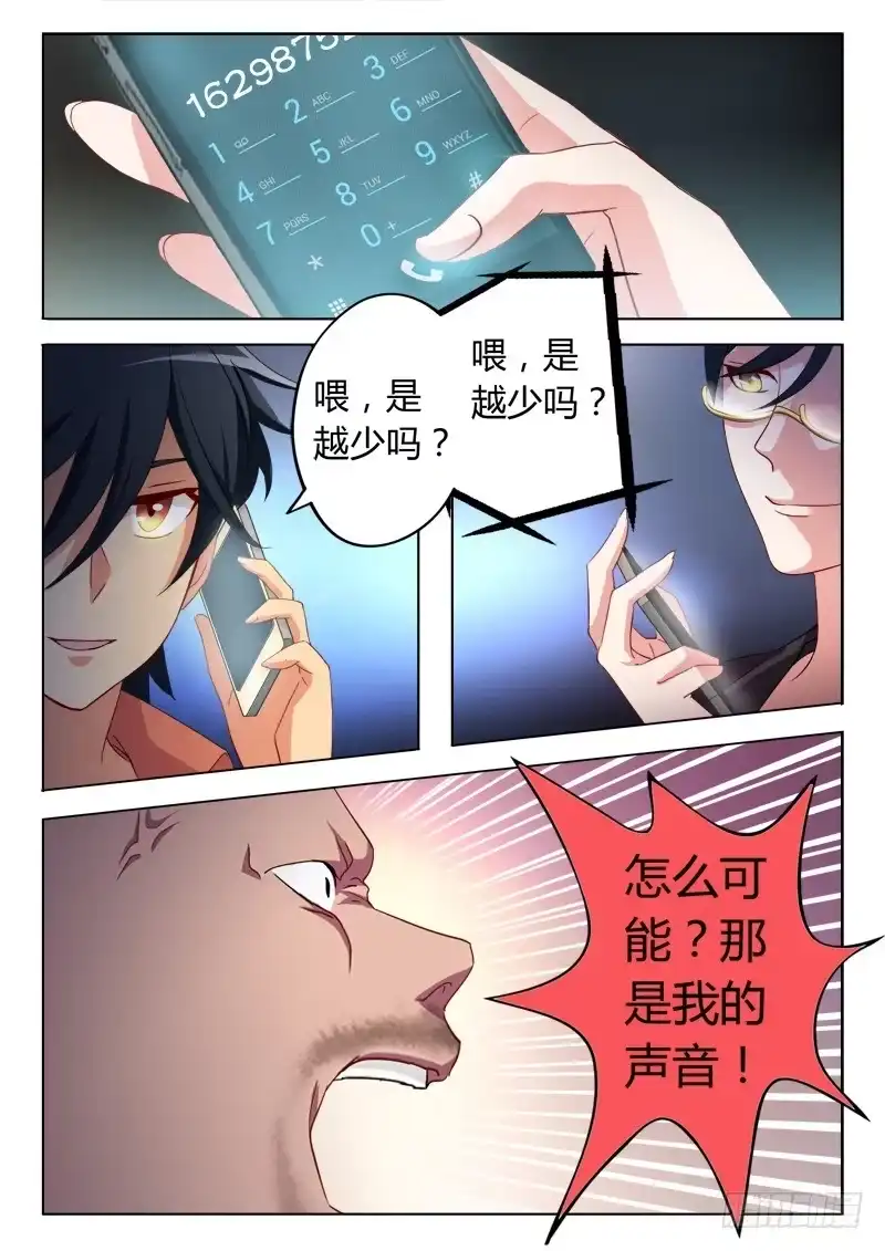 《极道天使》第六十话 第6页