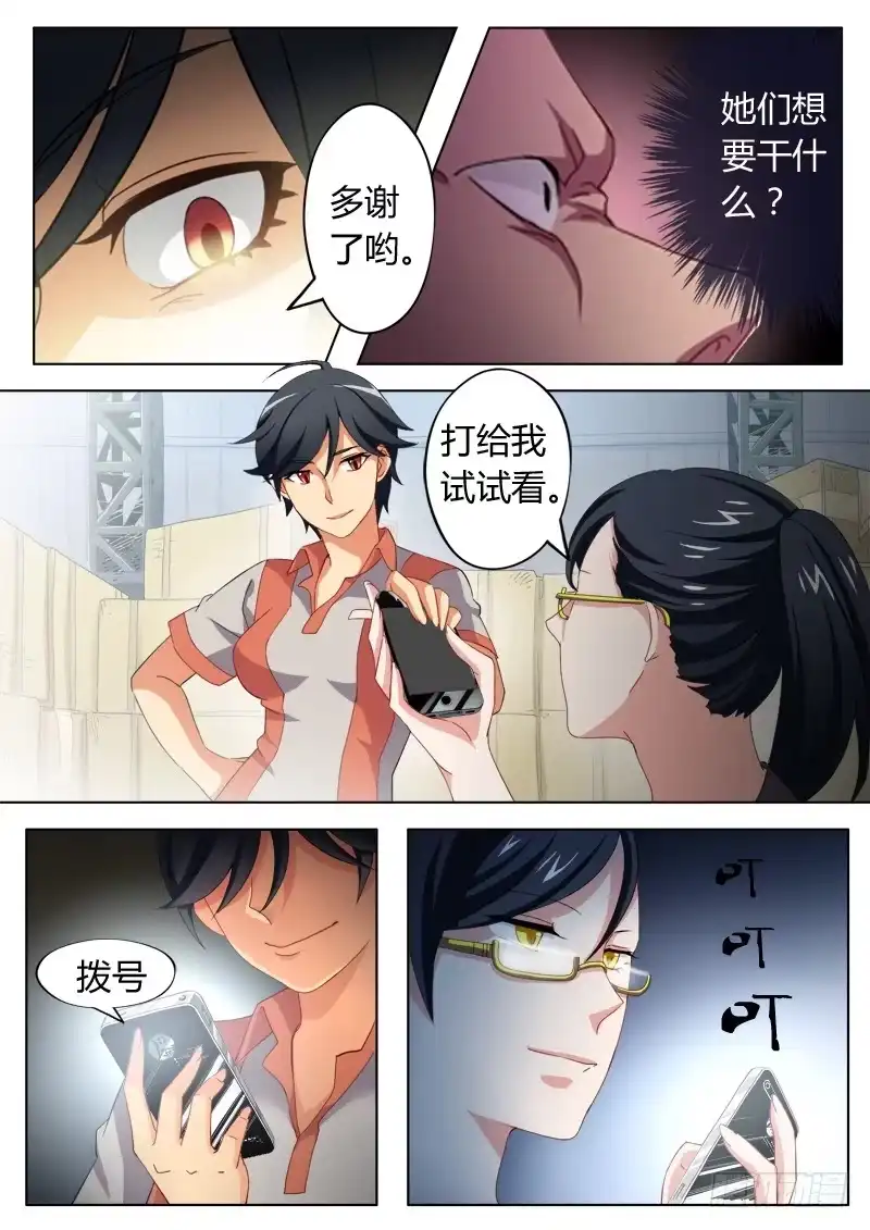 《极道天使》第六十话 第5页