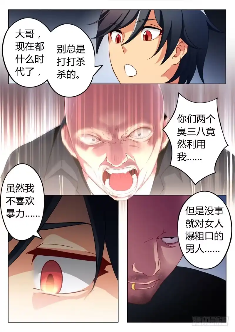 《极道天使》第六十话 第7页