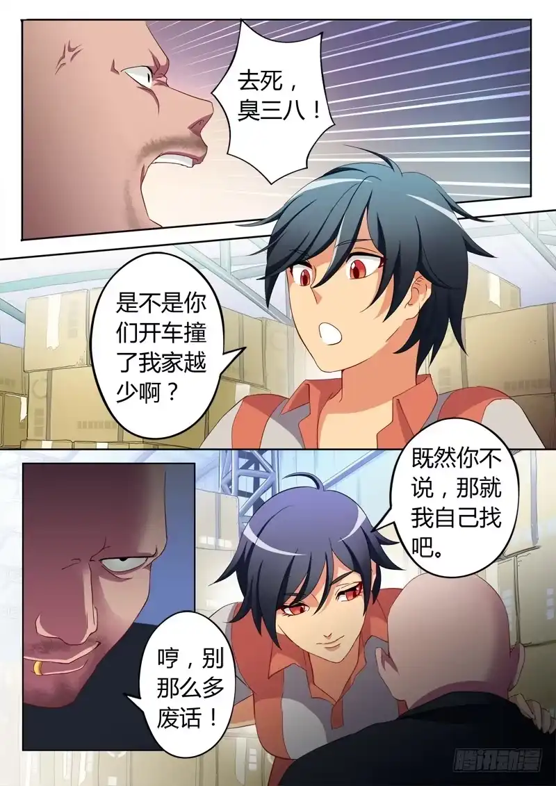 《极道天使》第六十话 第2页