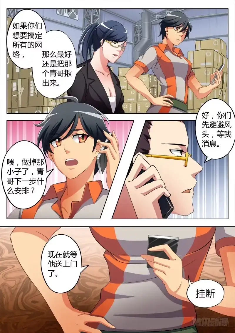 《极道天使》第六十一话 第6页
