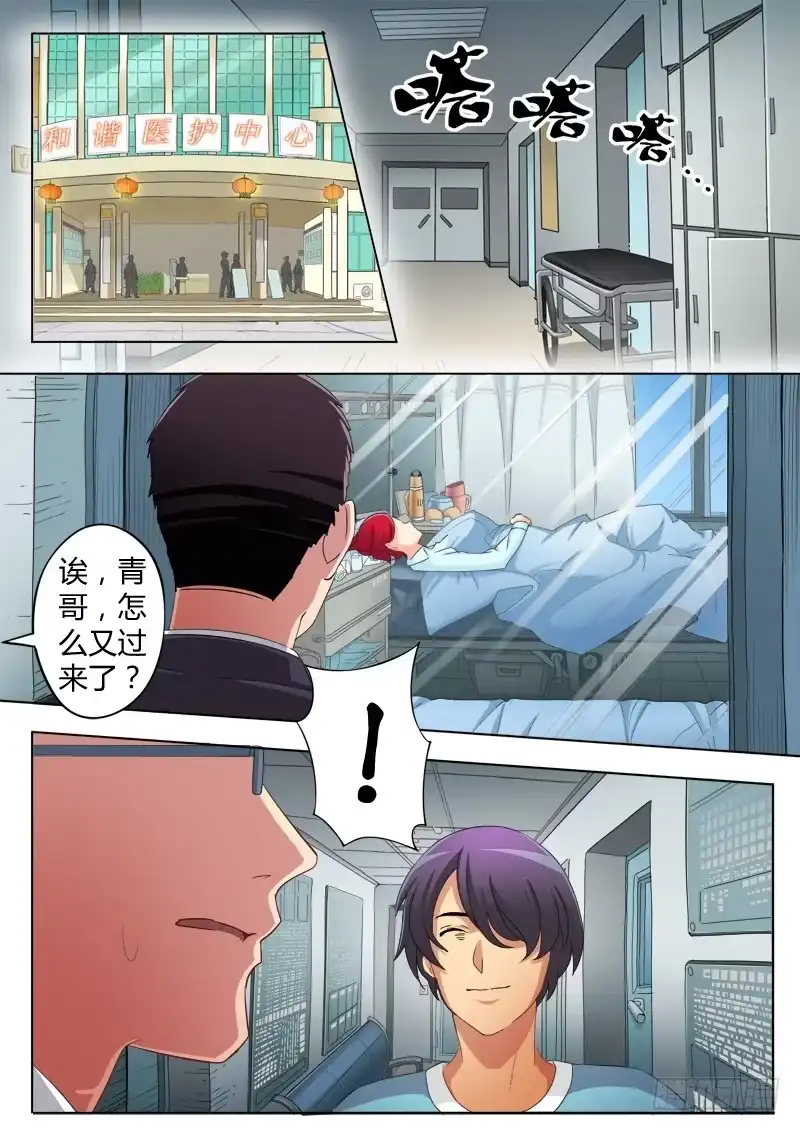 《极道天使》第六十一话 第7页