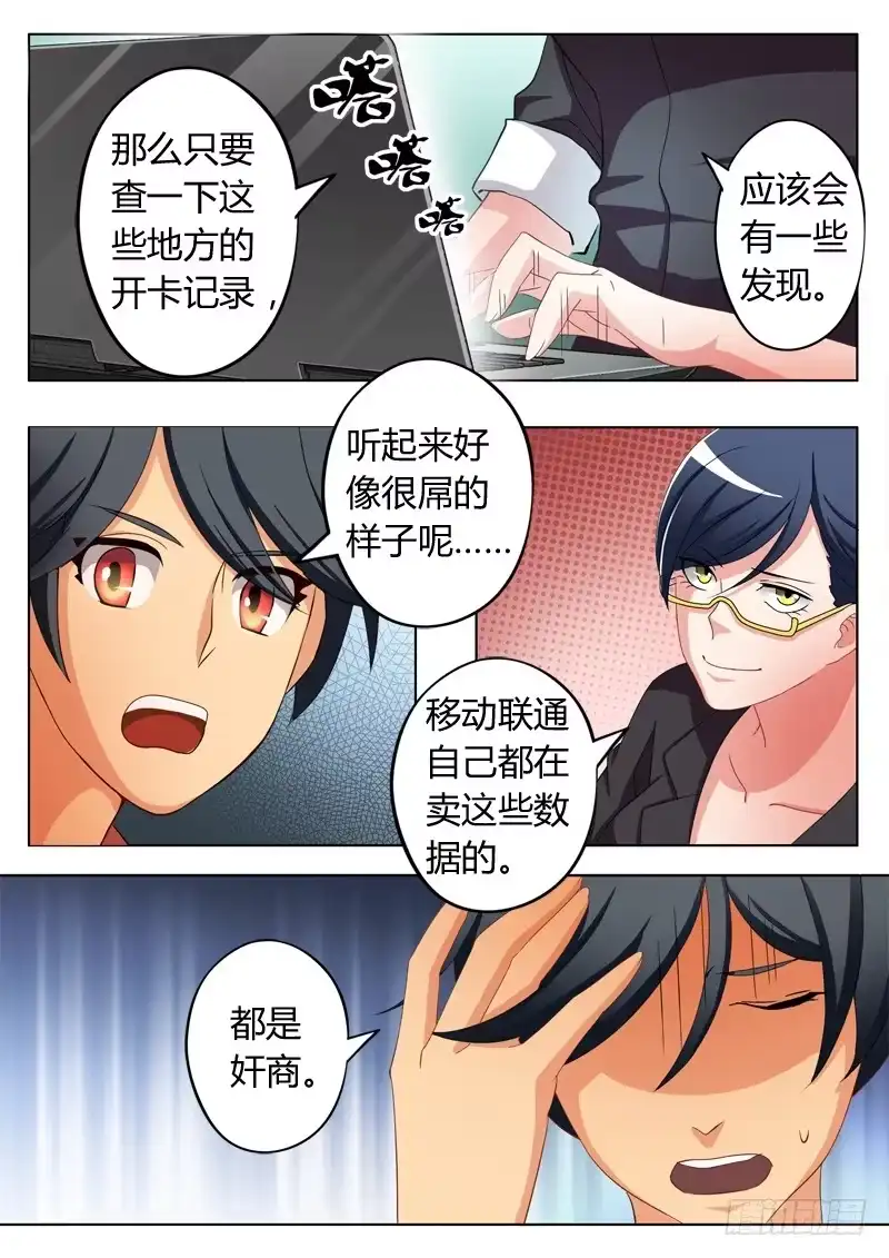 《极道天使》第六十一话 第5页