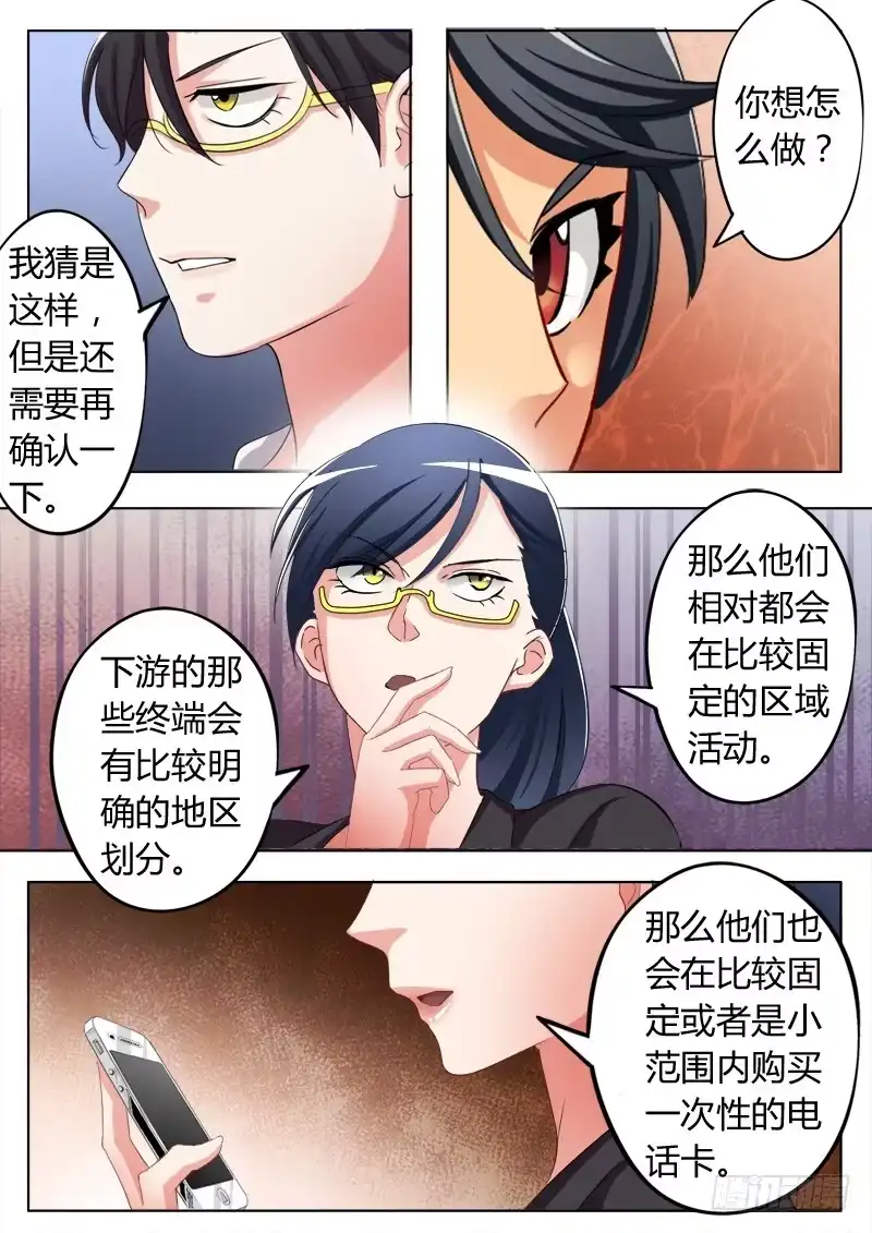 《极道天使》第六十一话 第4页