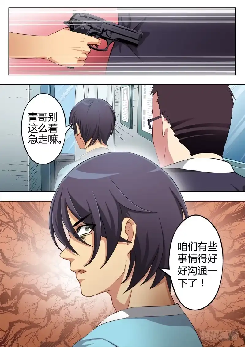 《极道天使》第六十一话 第1页