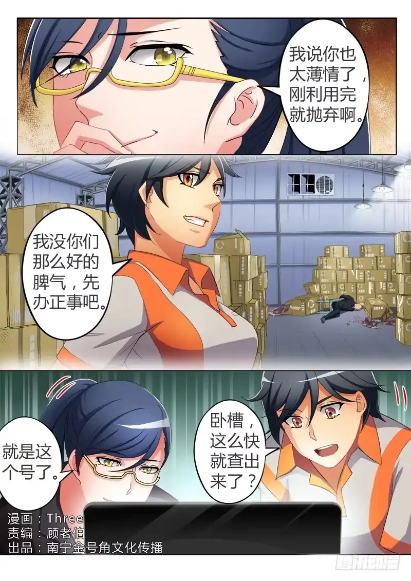 《极道天使》第六十一话 第2页