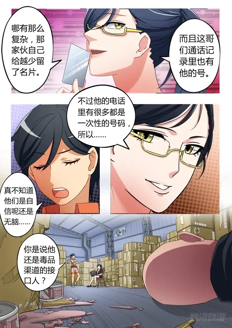 《极道天使》第六十一话 第3页