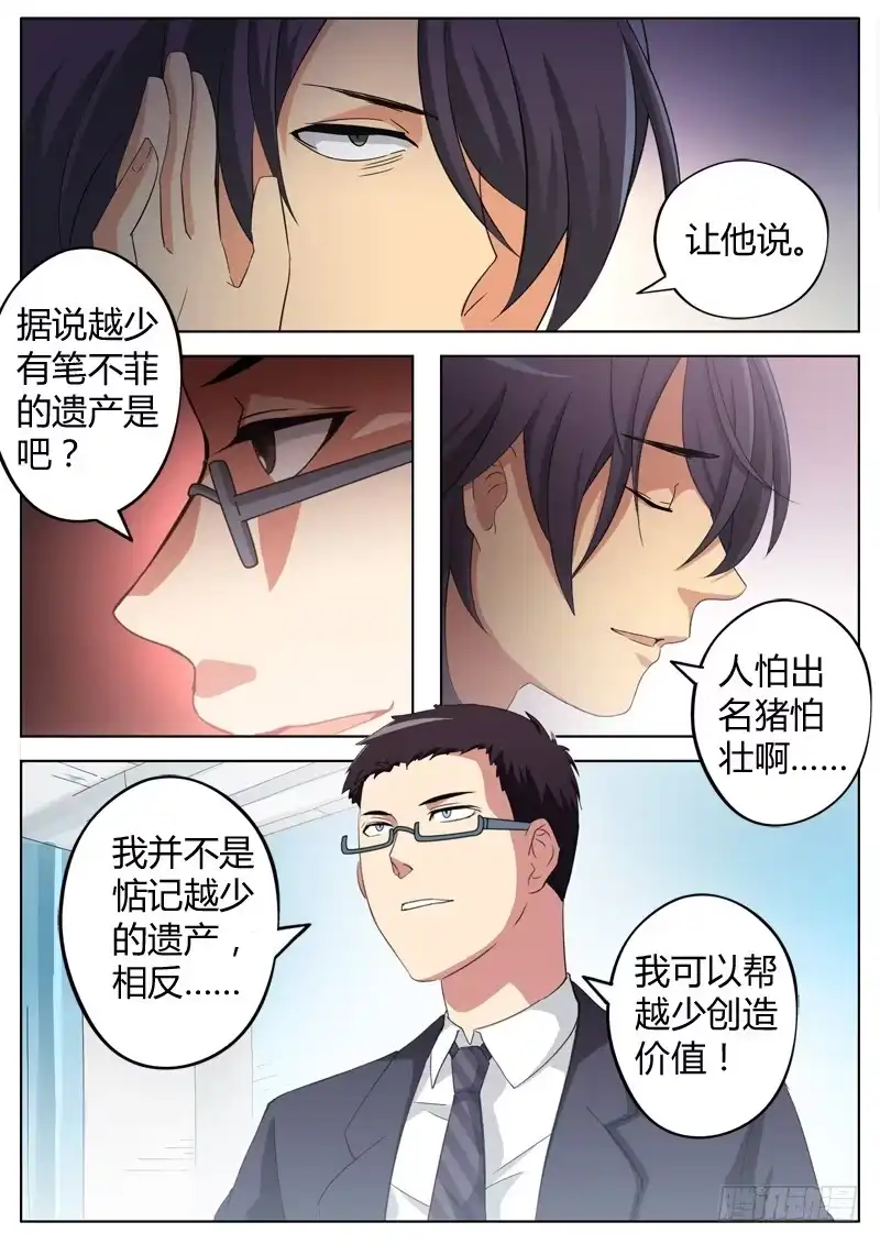 《极道天使》第六十二话 第4页
