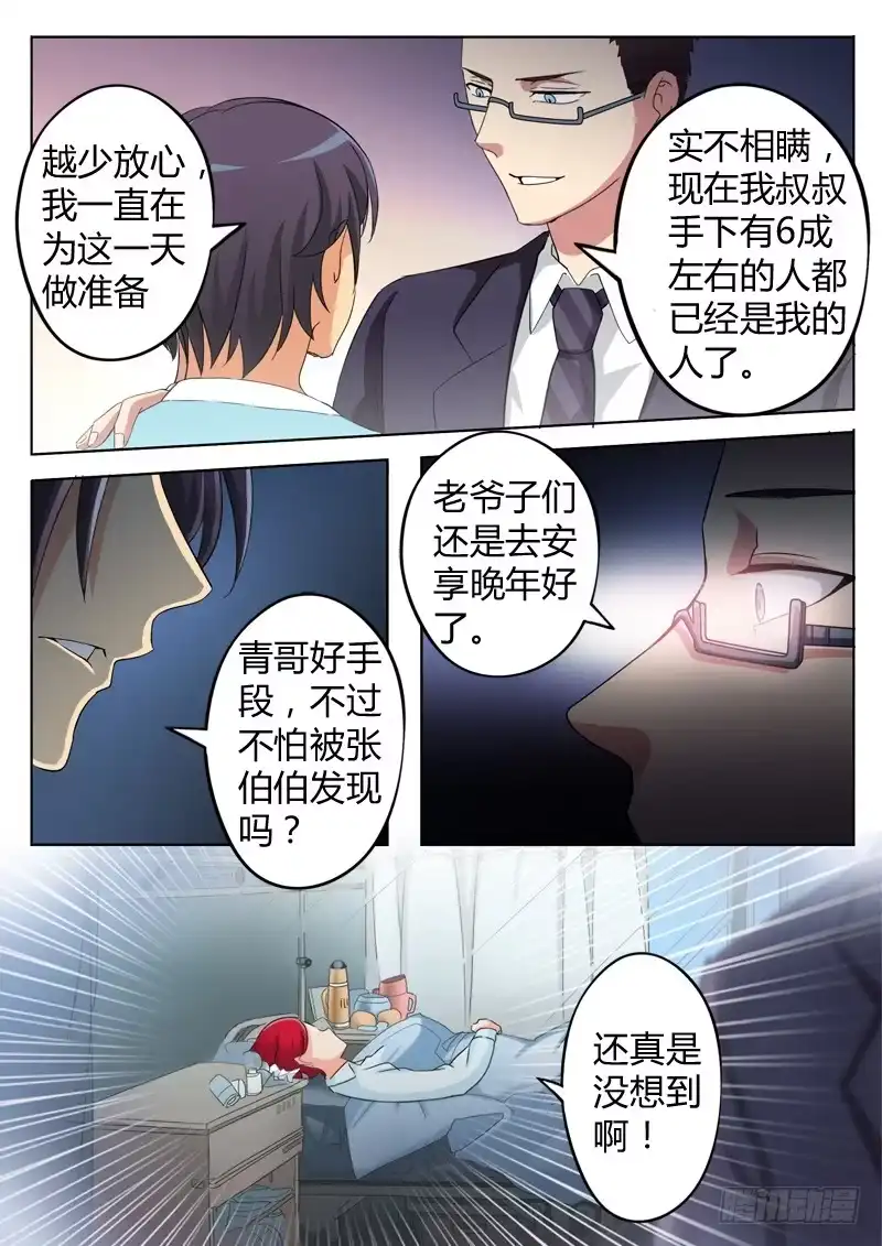 《极道天使》第六十二话 第8页