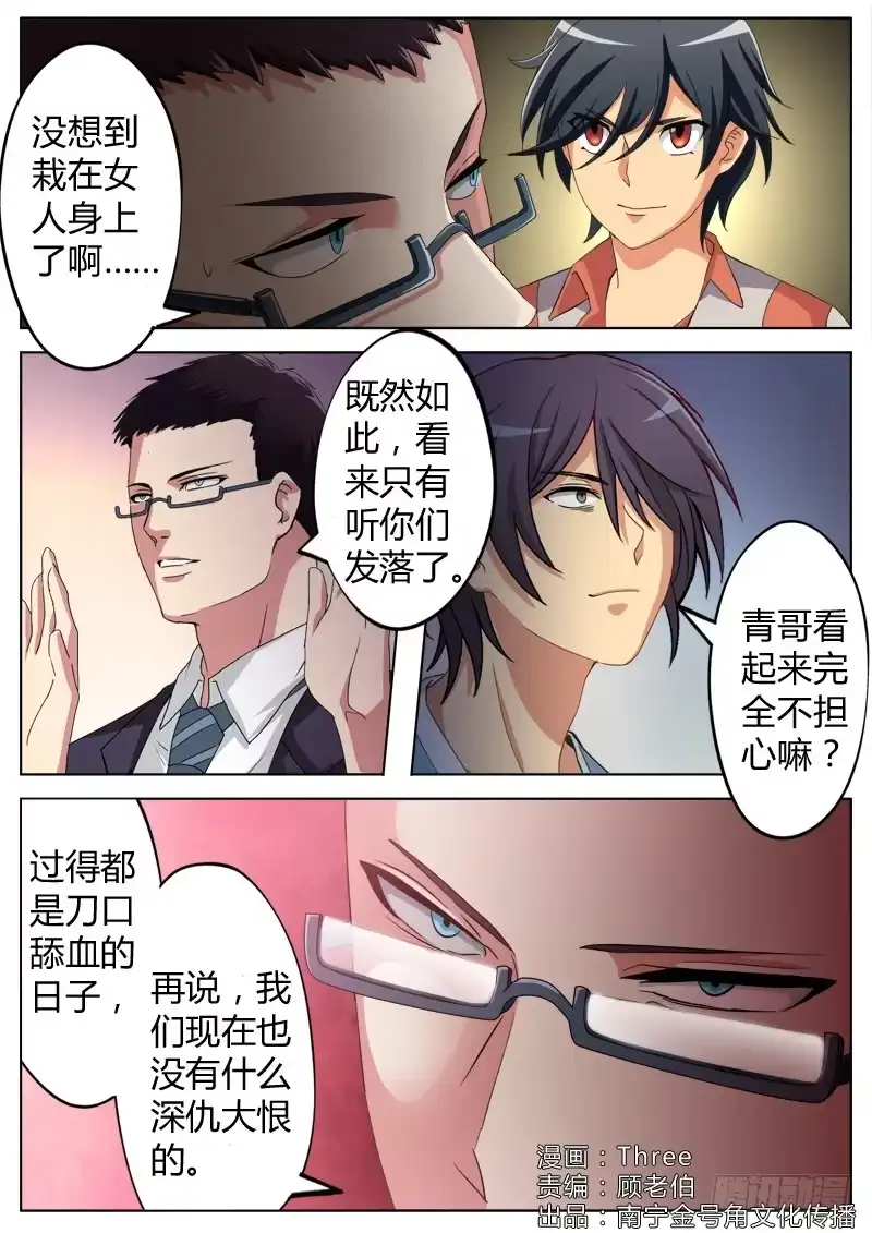 《极道天使》第六十二话 第1页
