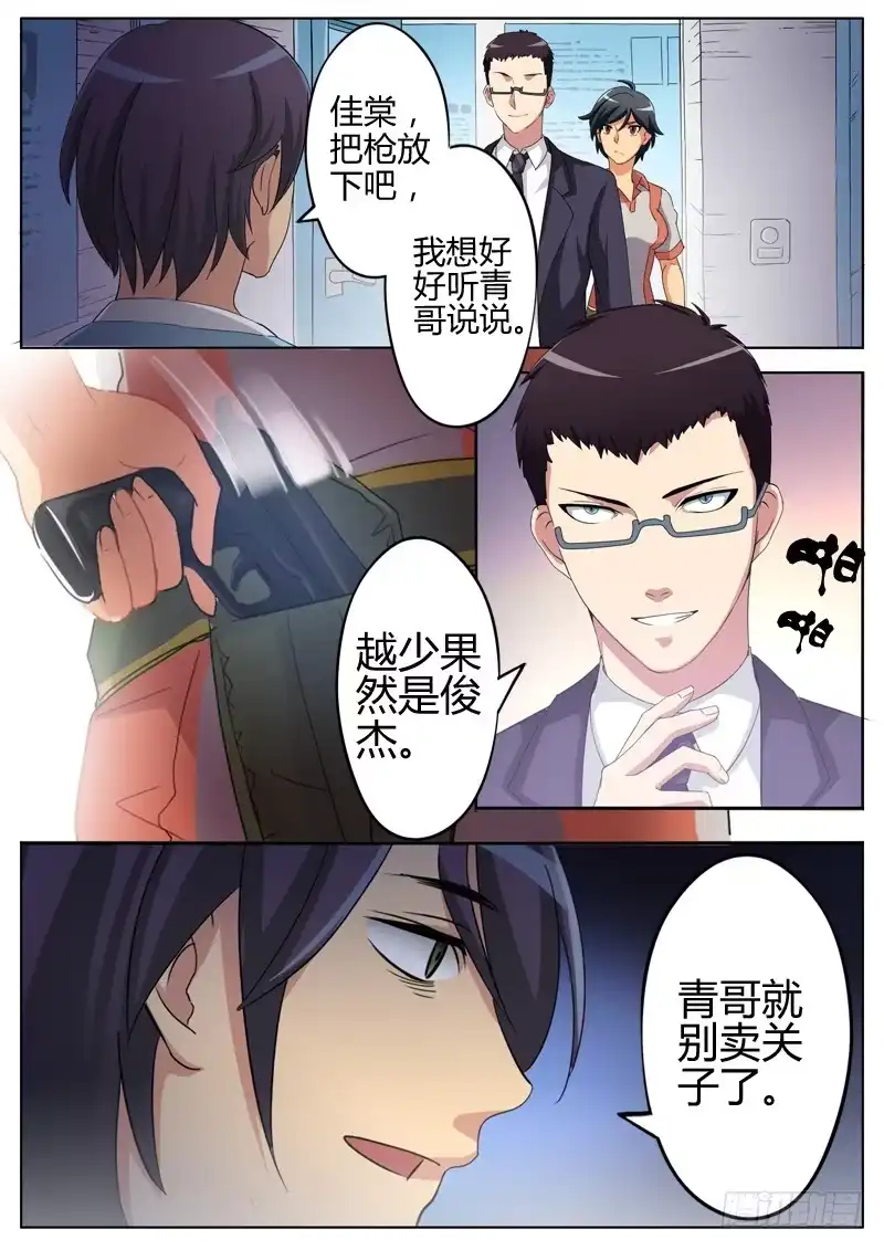 《极道天使》第六十二话 第5页