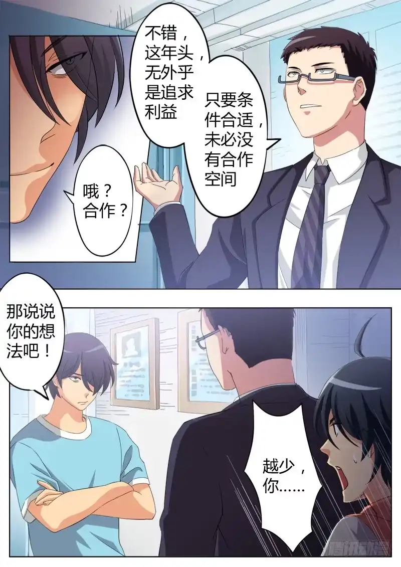 《极道天使》第六十二话 第3页