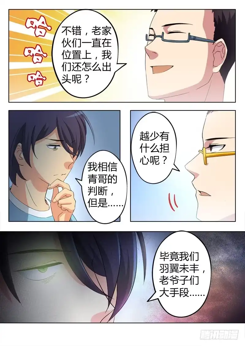 《极道天使》第六十二话 第7页