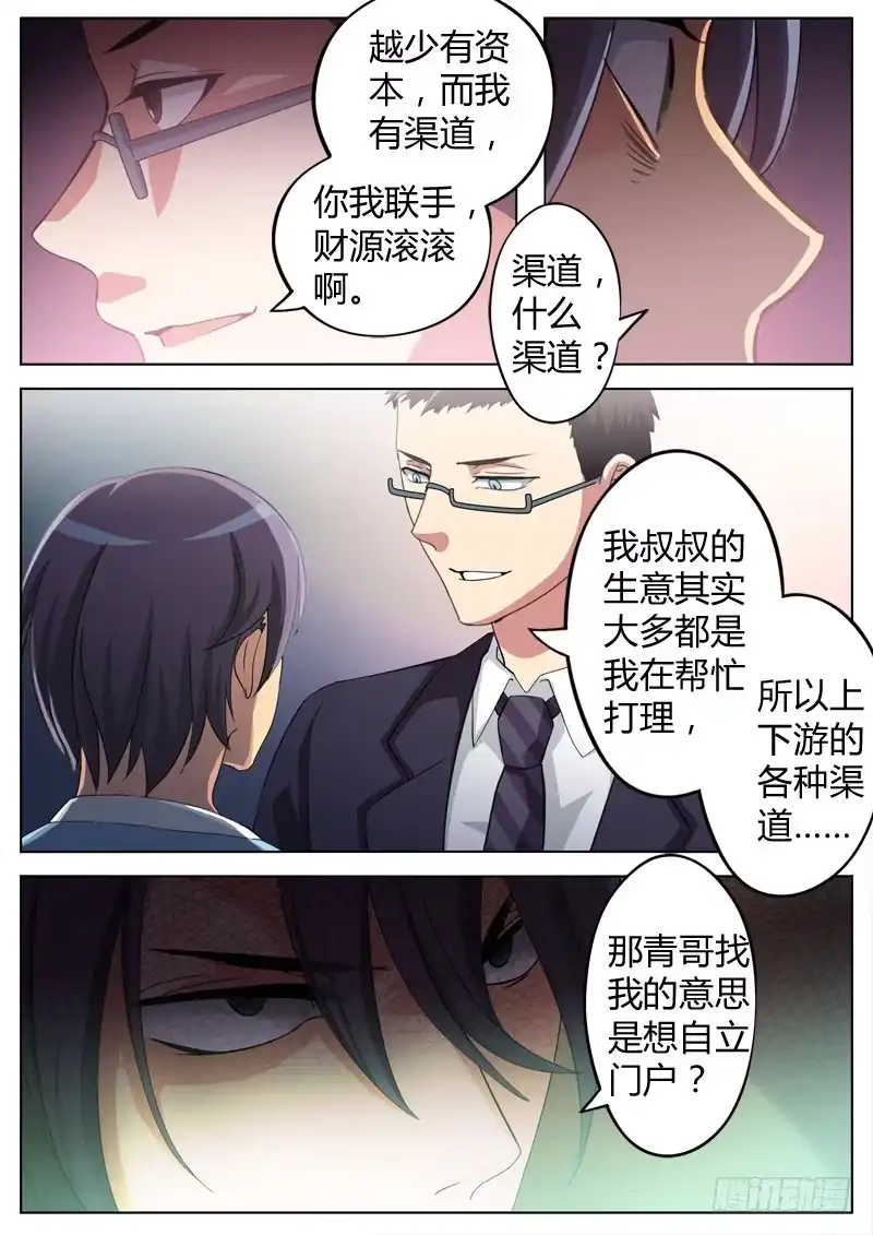 《极道天使》第六十二话 第6页